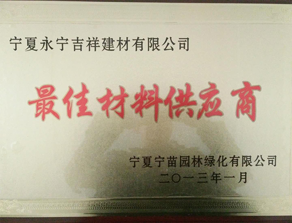 宁夏哪里有(yǒu)做好的资质荣誉推荐最佳材料供应商(shāng)