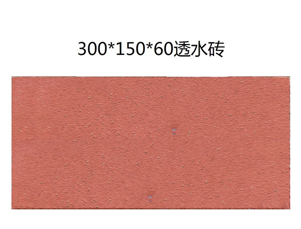 宁夏透水砖供应商(shāng)，价格