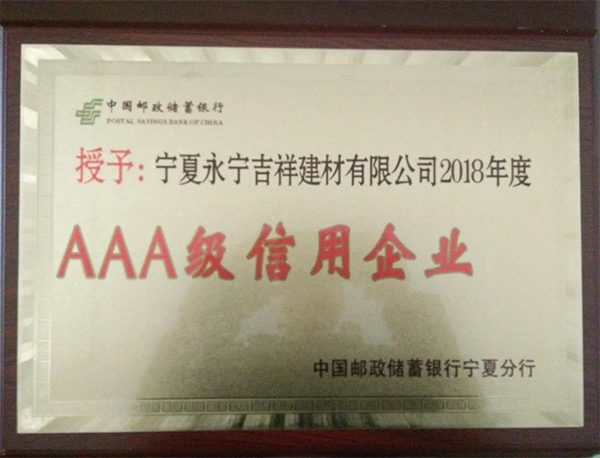 宁夏哪里有(yǒu)做好的资质荣誉推荐AAA级信用(yòng)企业